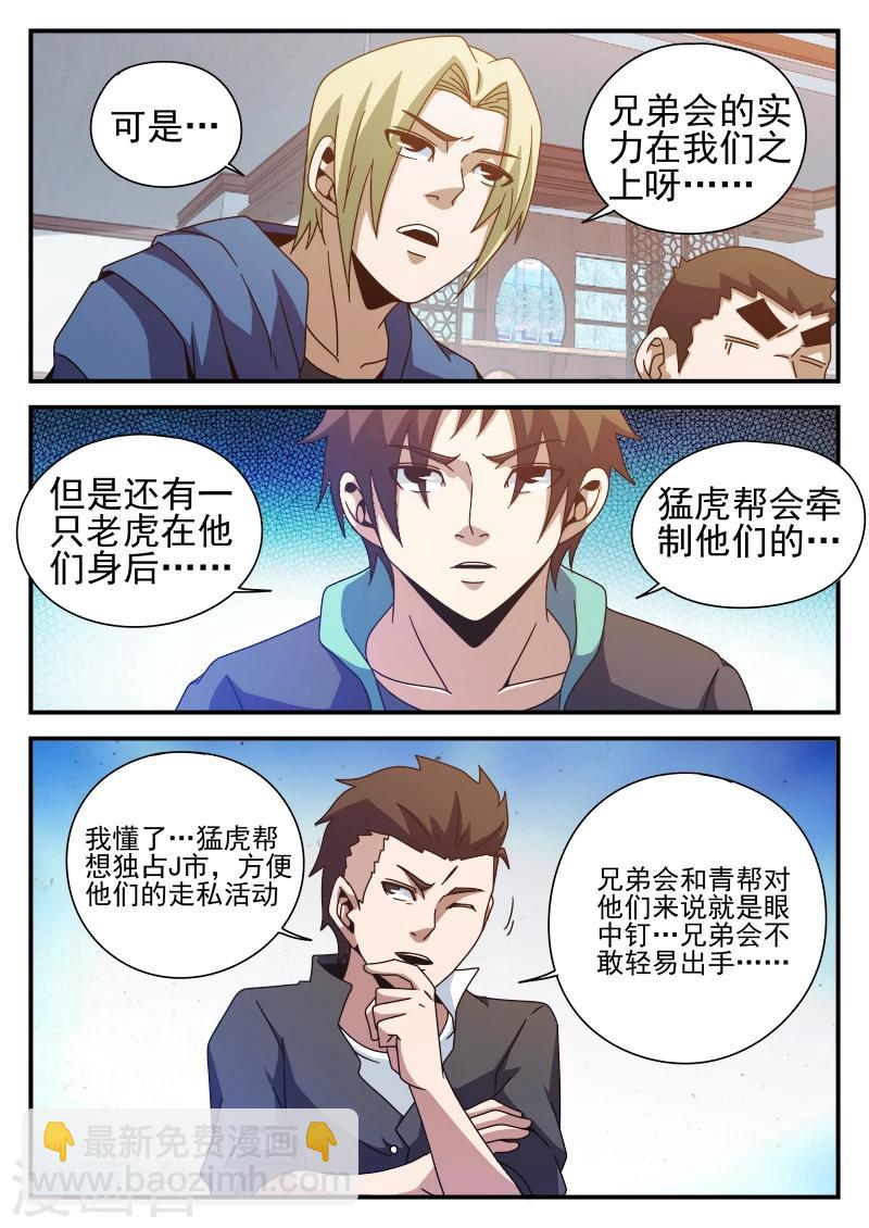 第83话 结盟-第83话
