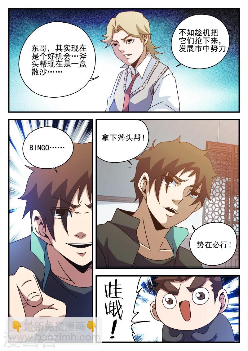 第83话 结盟-第83话