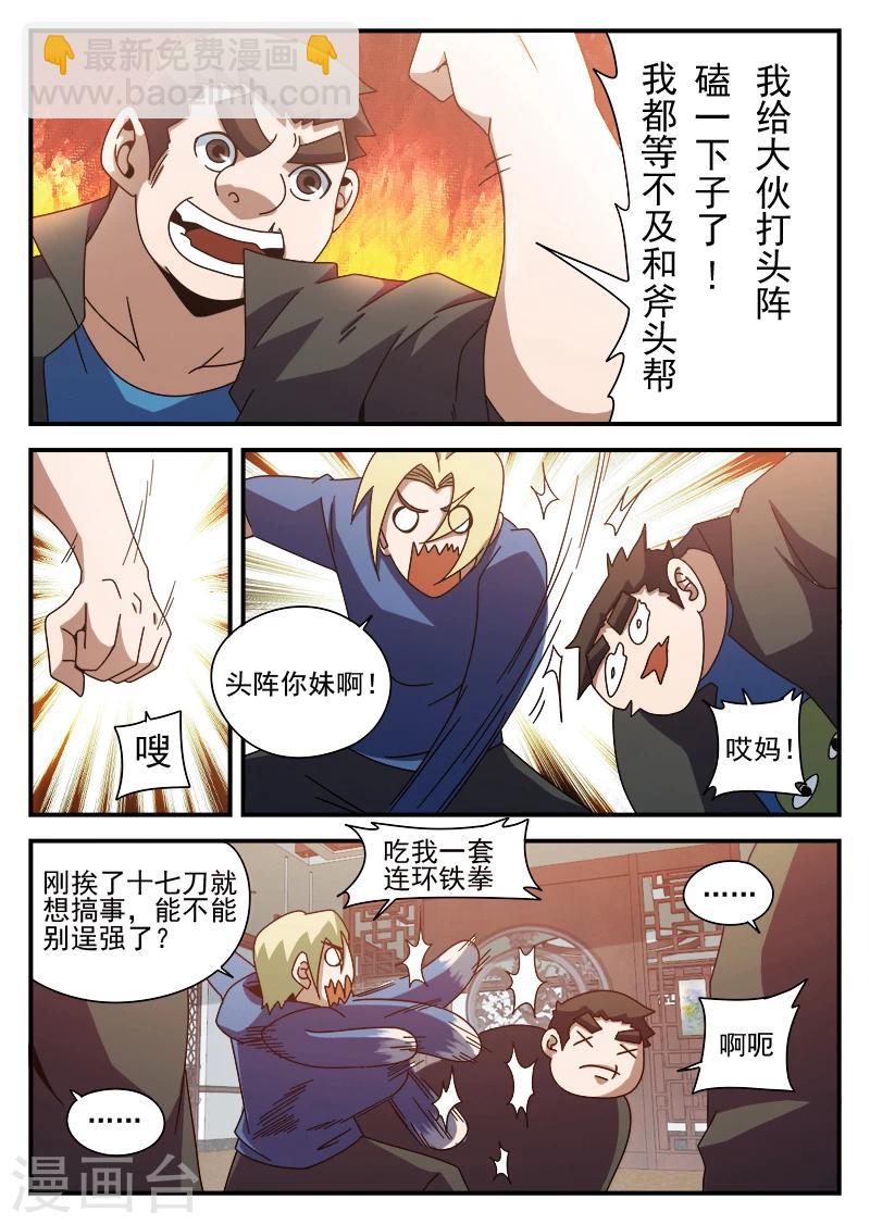 第83话 结盟-第83话