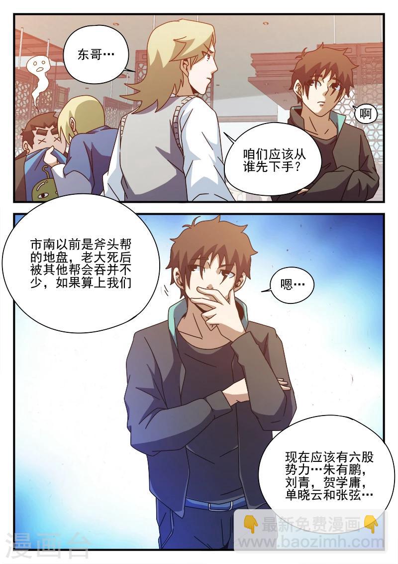 第83话 结盟-第83话