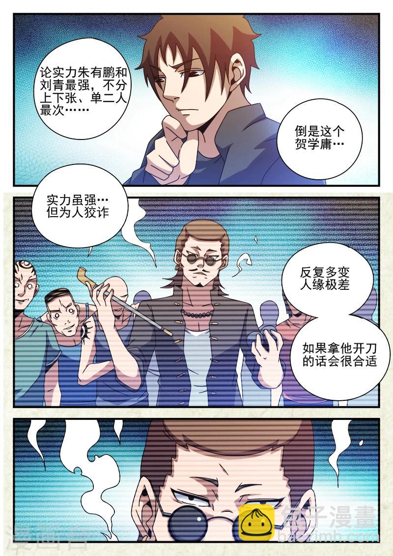 第83话 结盟-第83话