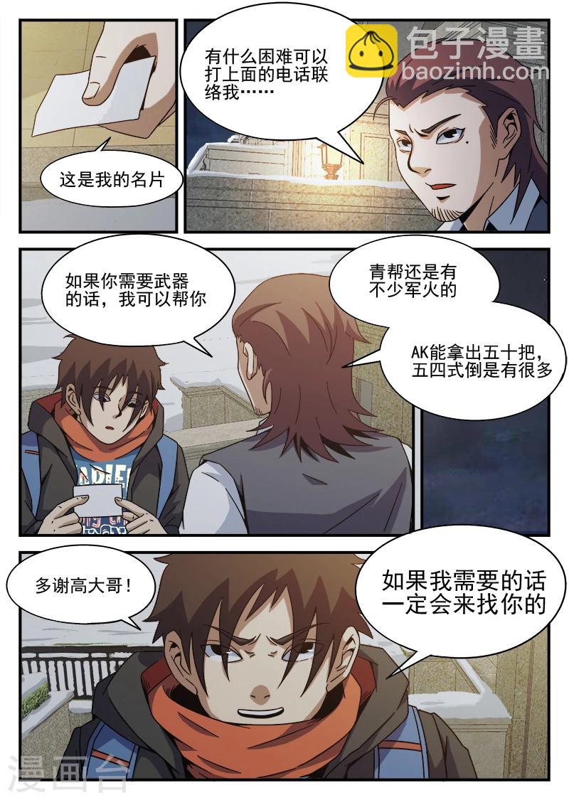 第85话 总觉得怪怪的-第85话
