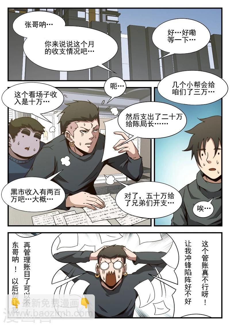 第85话 总觉得怪怪的-第85话