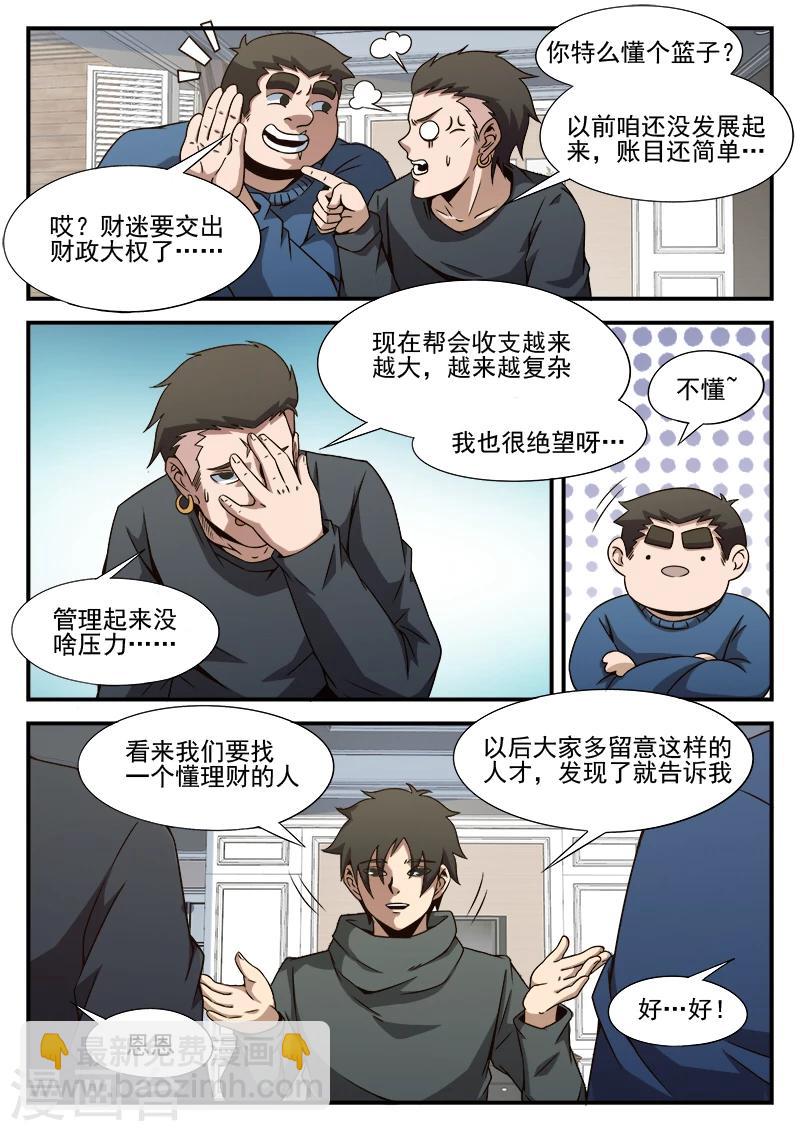 第85话 总觉得怪怪的-第85话