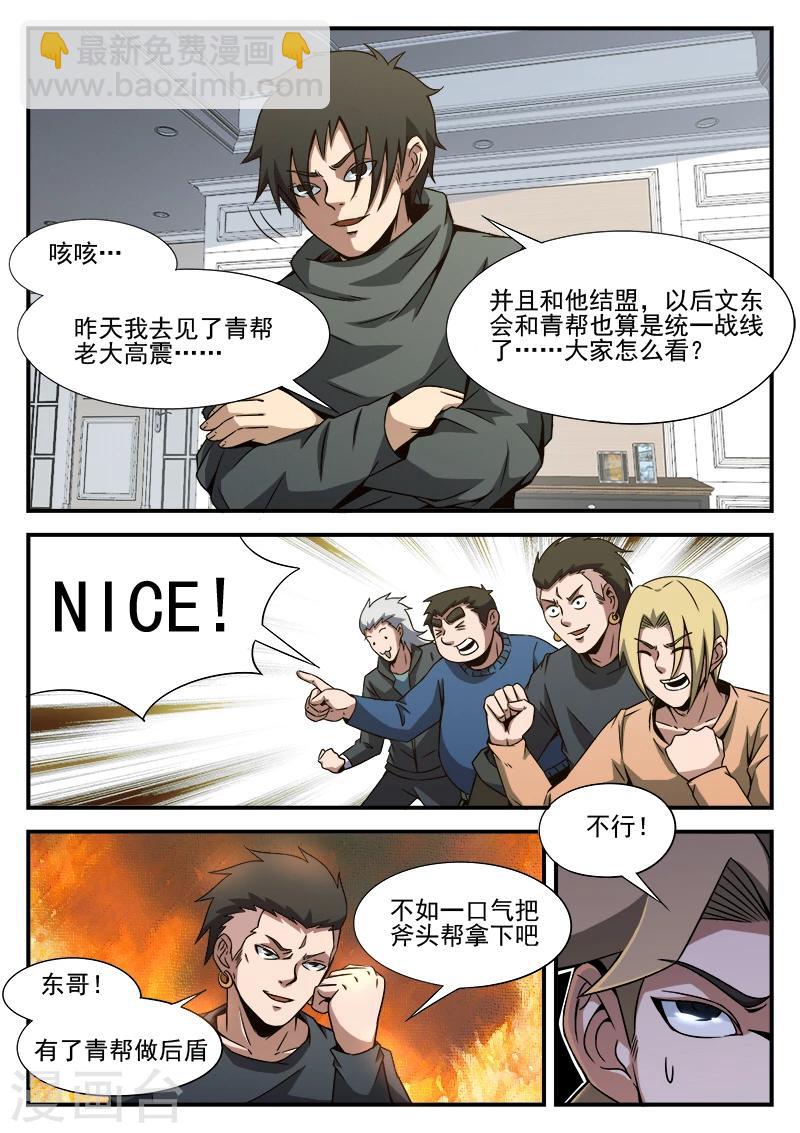 第85话 总觉得怪怪的-第85话