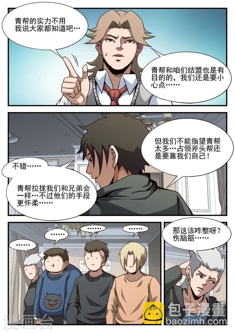 第85话 总觉得怪怪的-第85话