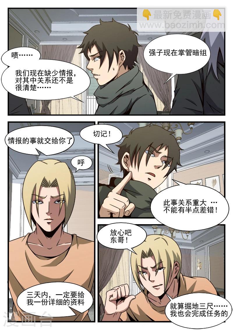 第85话 总觉得怪怪的-第85话