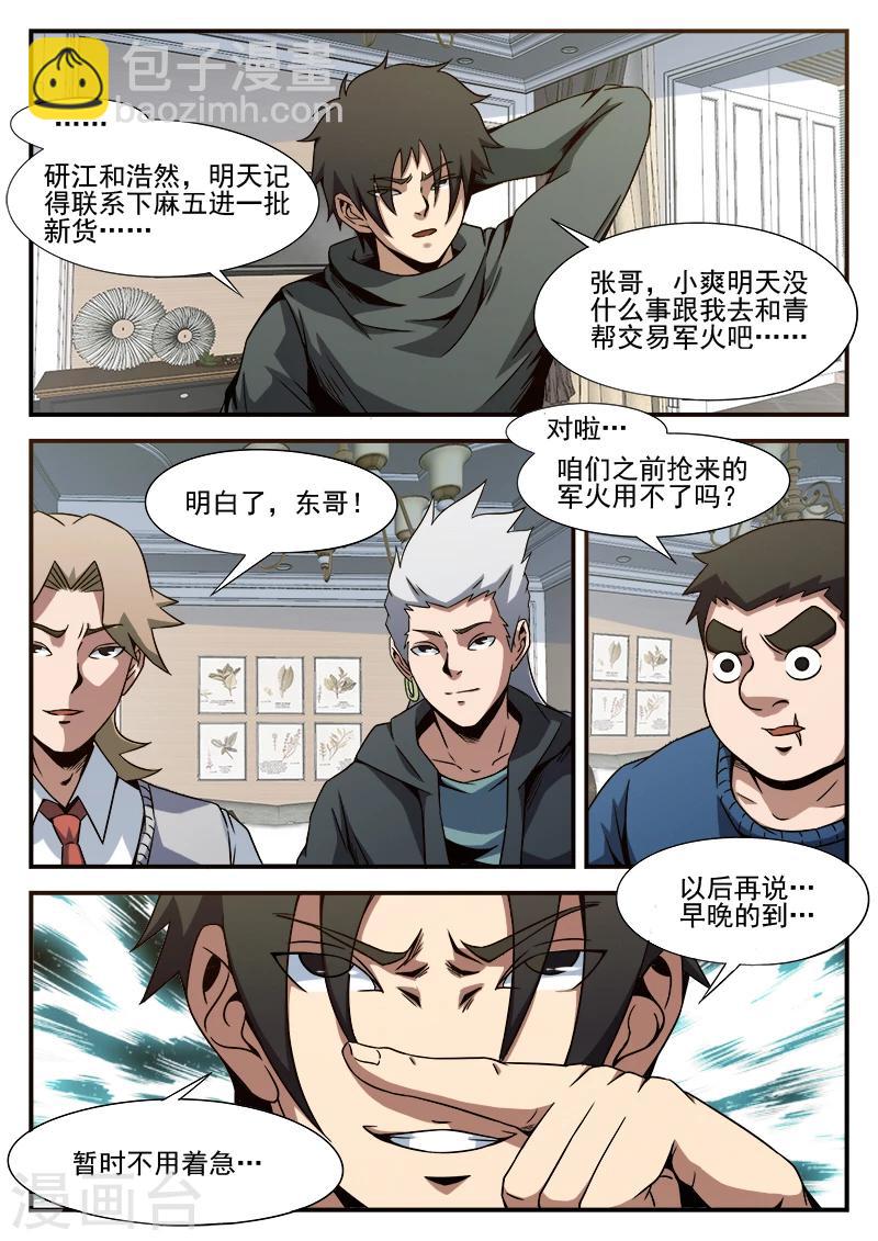 第85话 总觉得怪怪的-第85话