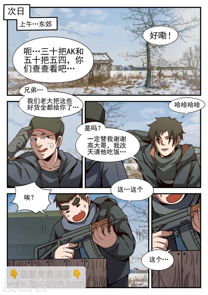 第85话 总觉得怪怪的-第85话