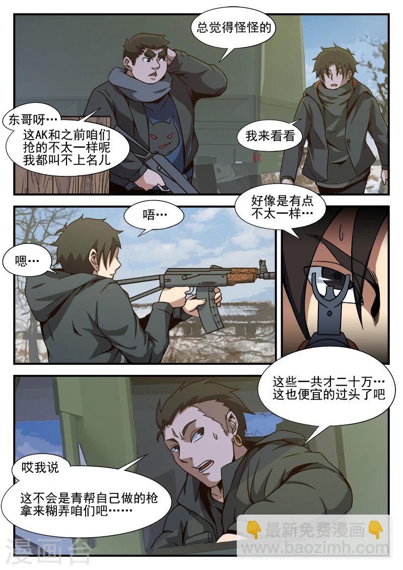 第85话 总觉得怪怪的-第85话