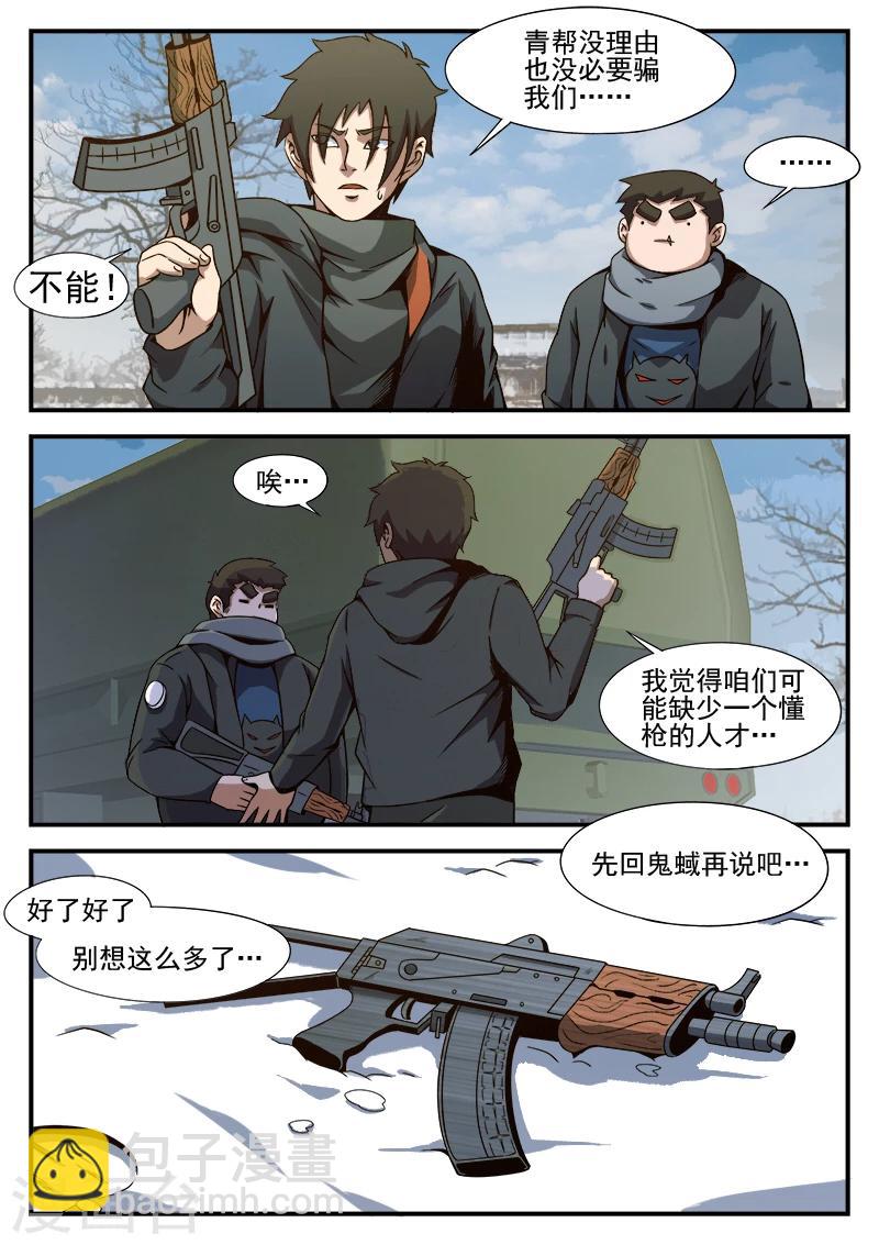 第85话 总觉得怪怪的-第85话