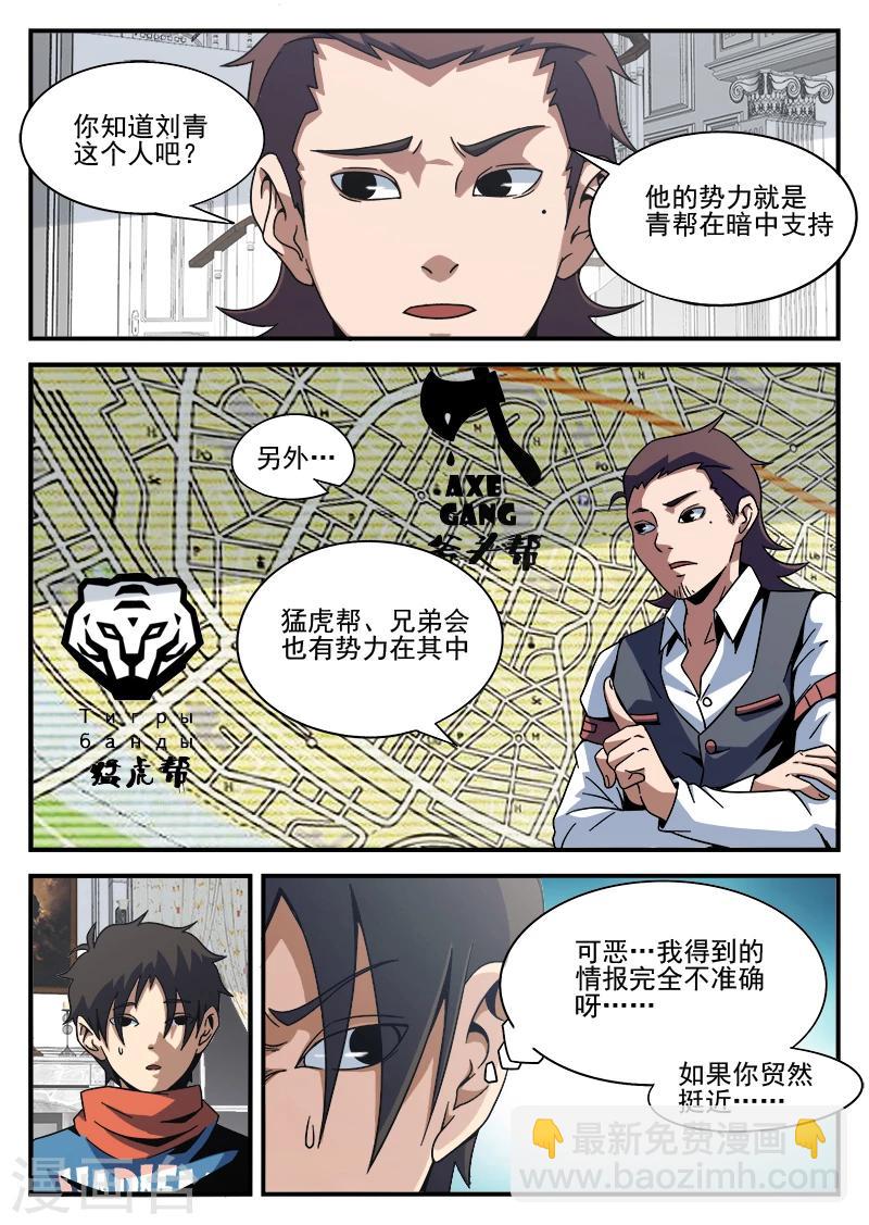 第85话 总觉得怪怪的-第85话