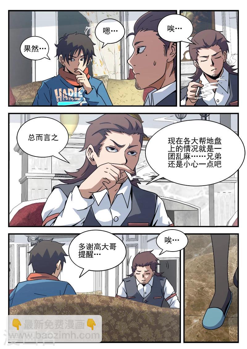 第85话 总觉得怪怪的-第85话