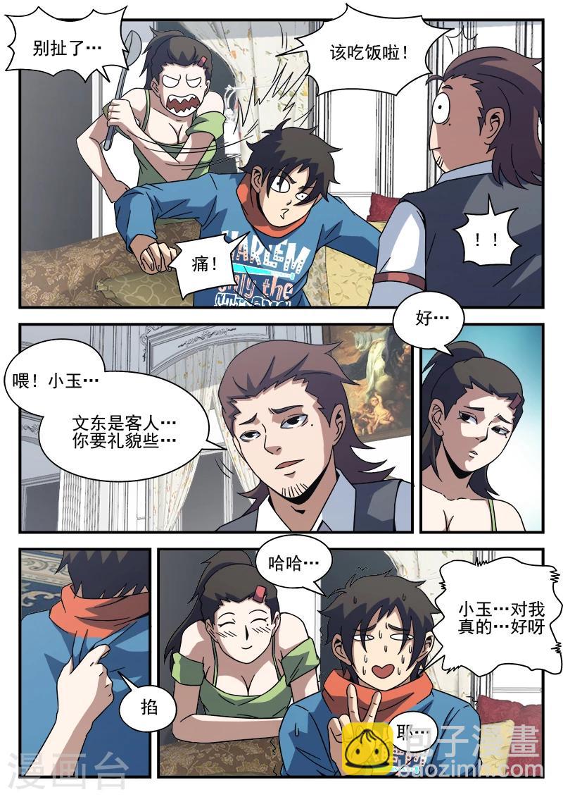 第85话 总觉得怪怪的-第85话