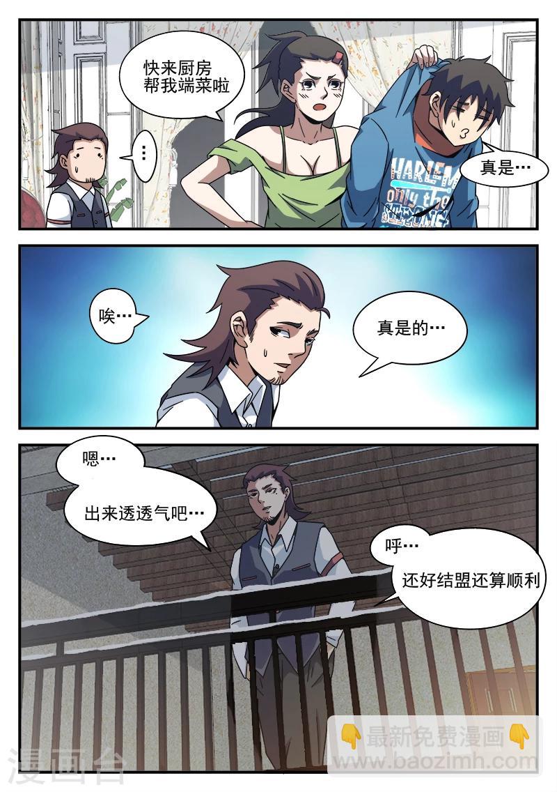 第85话 总觉得怪怪的-第85话