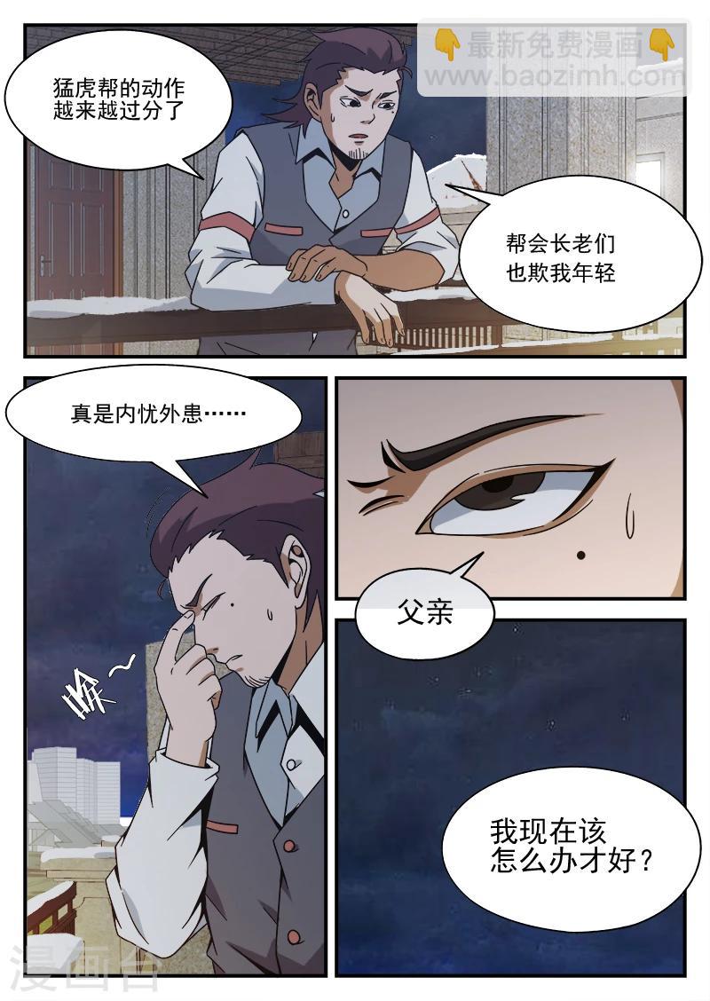 第85话 总觉得怪怪的-第85话