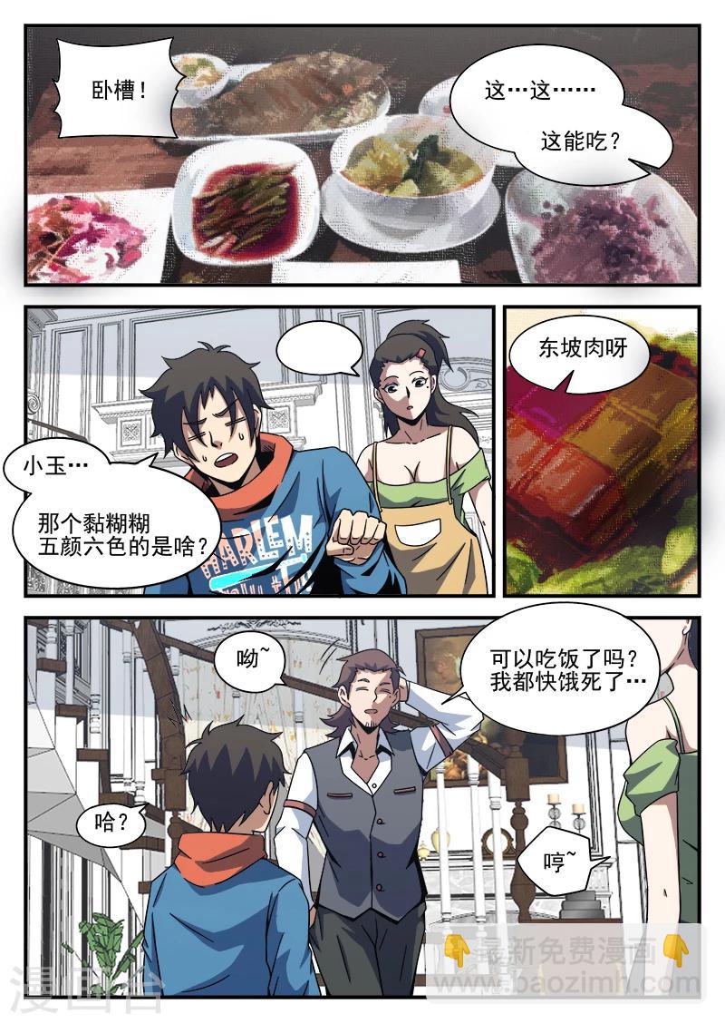 第85话 总觉得怪怪的-第85话
