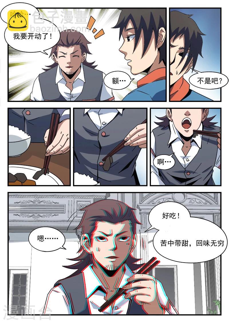 第85话 总觉得怪怪的-第85话