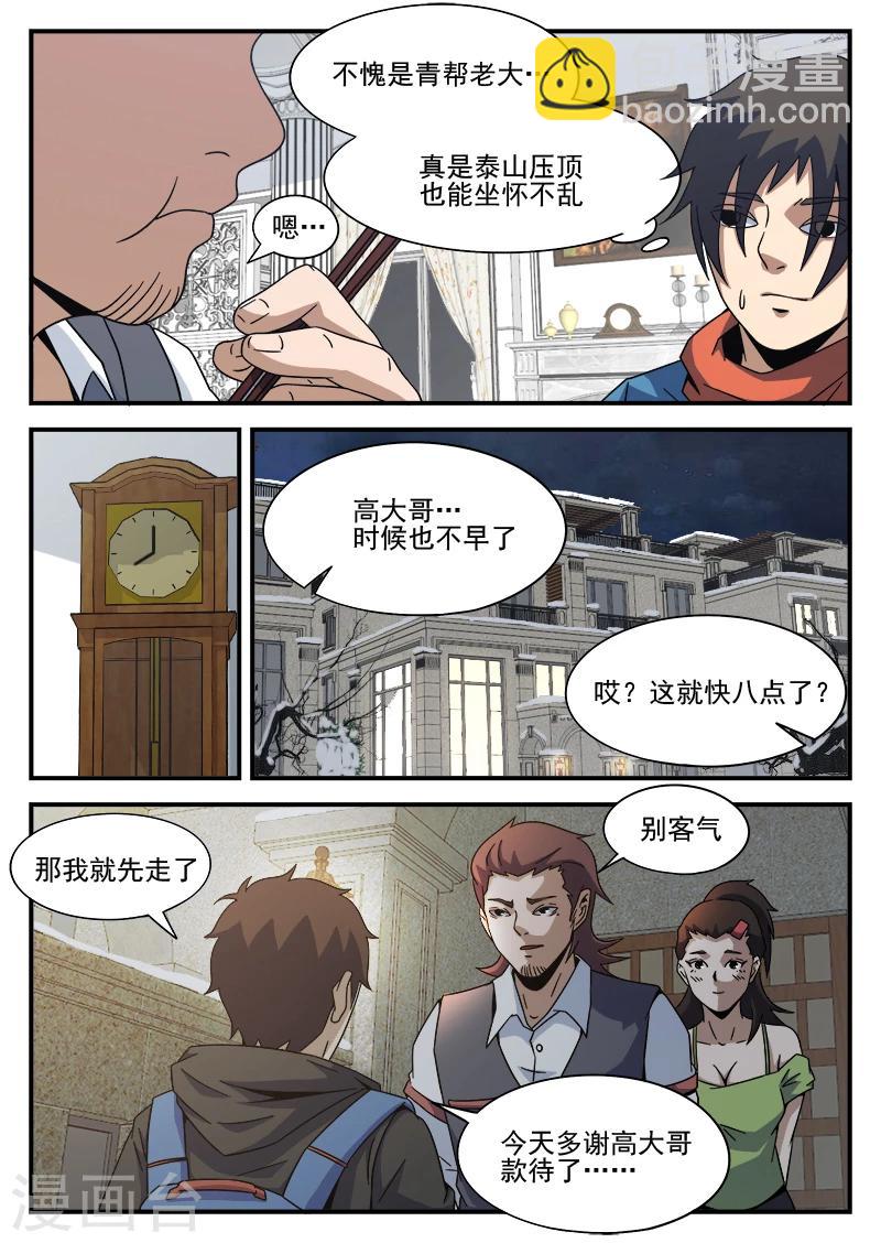 第85话 总觉得怪怪的-第85话
