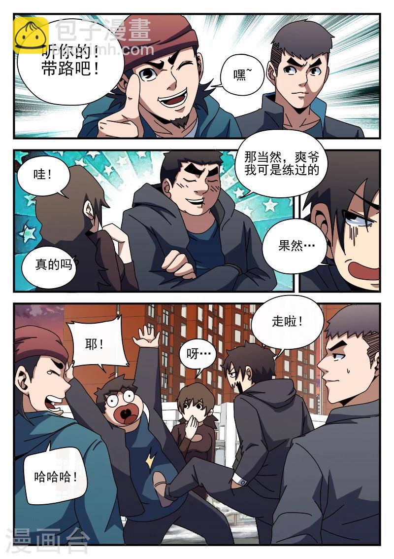 第87话 给这两位兄弟接风-第87话