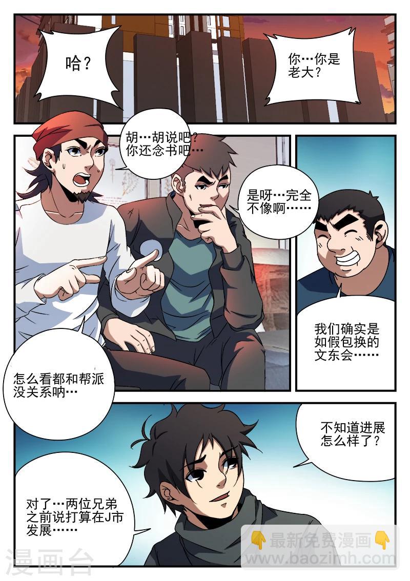 第87话 给这两位兄弟接风-第87话
