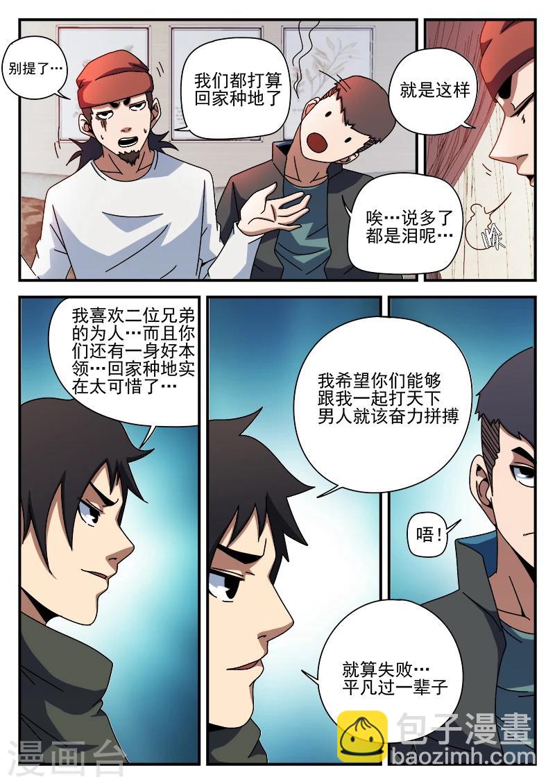 第87话 给这两位兄弟接风-第87话
