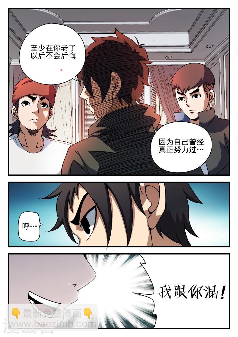 第87话 给这两位兄弟接风-第87话