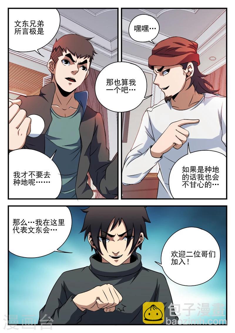 第87话 给这两位兄弟接风-第87话