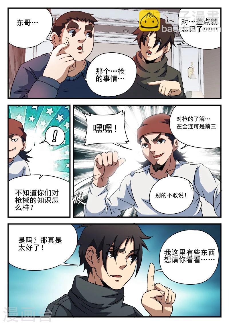 第87话 给这两位兄弟接风-第87话