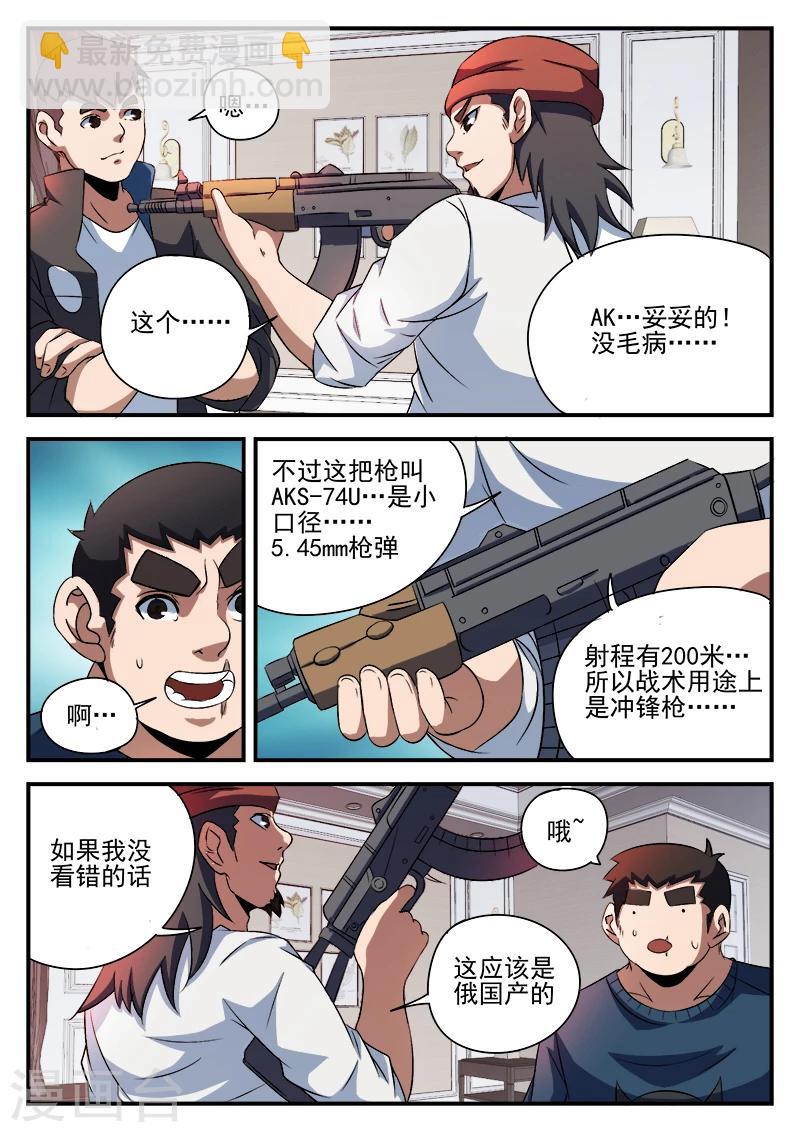 第87话 给这两位兄弟接风-第87话