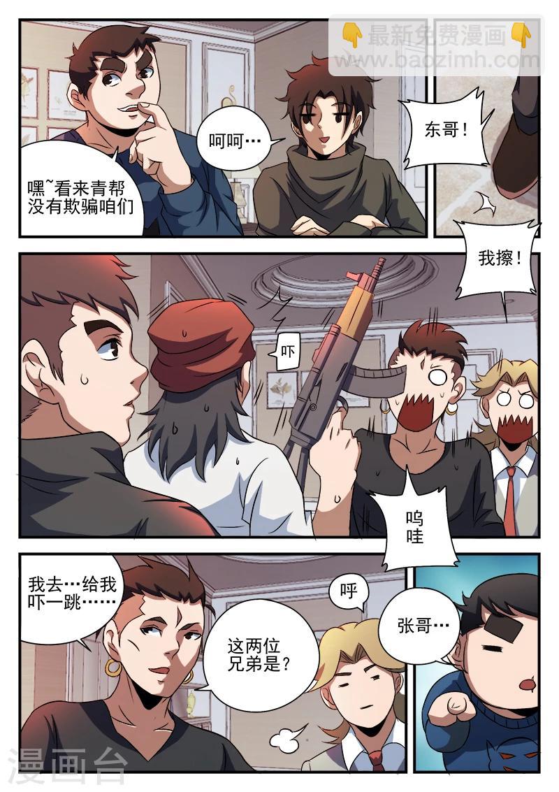 第87话 给这两位兄弟接风-第87话