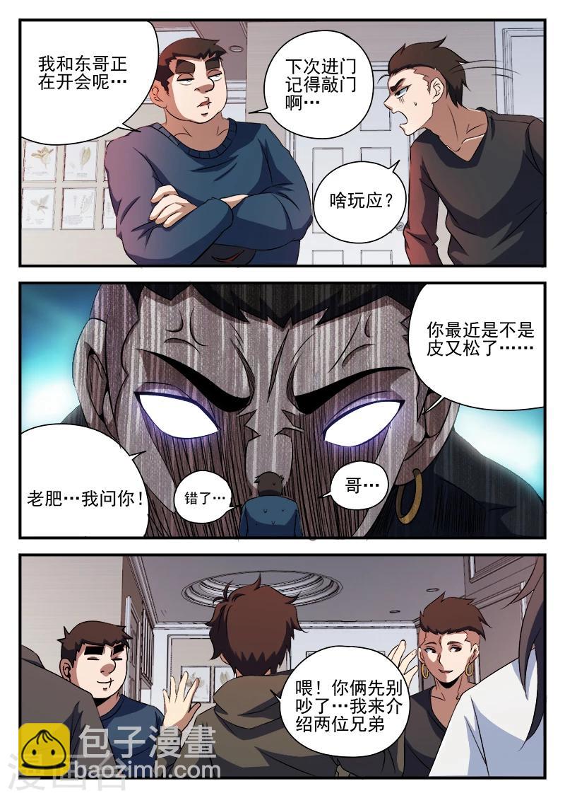 第87话 给这两位兄弟接风-第87话