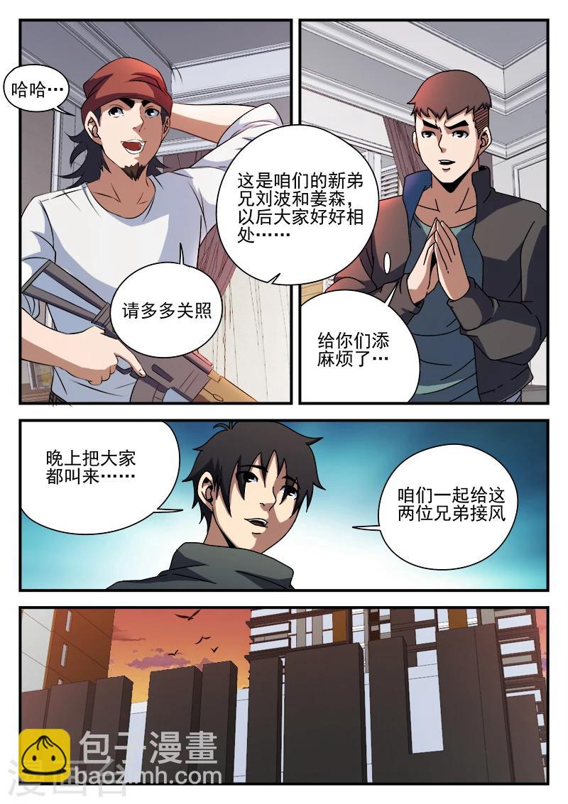 第87话 给这两位兄弟接风-第87话