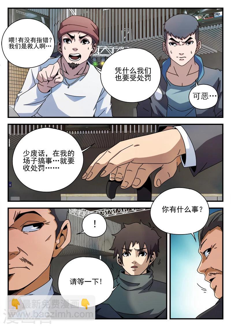 第87话 给这两位兄弟接风-第87话