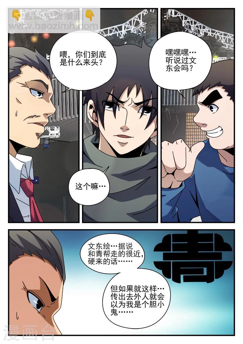 第87话 给这两位兄弟接风-第87话