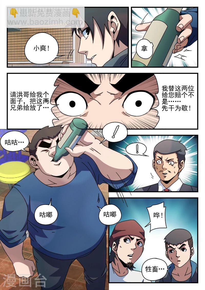 第87话 给这两位兄弟接风-第87话
