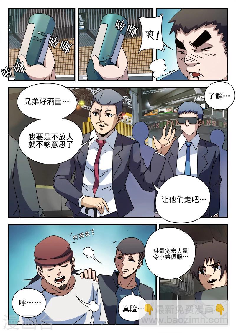 第87话 给这两位兄弟接风-第87话