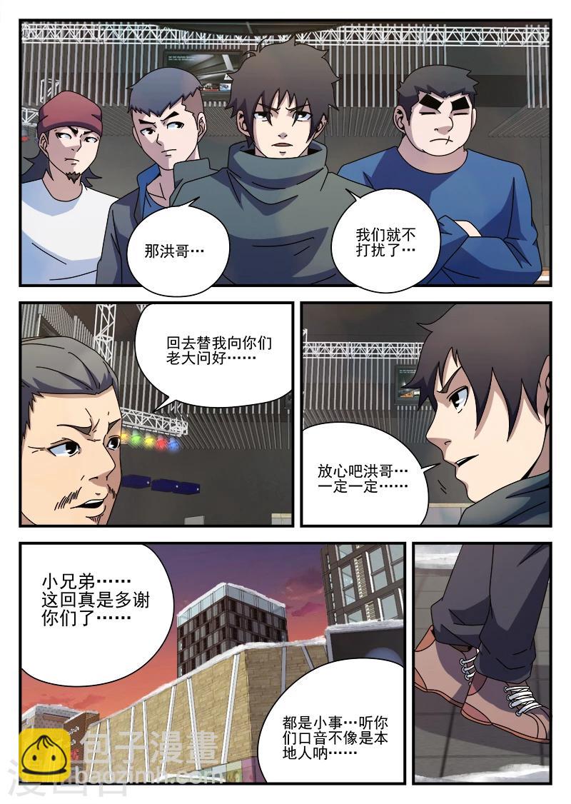 第87话 给这两位兄弟接风-第87话