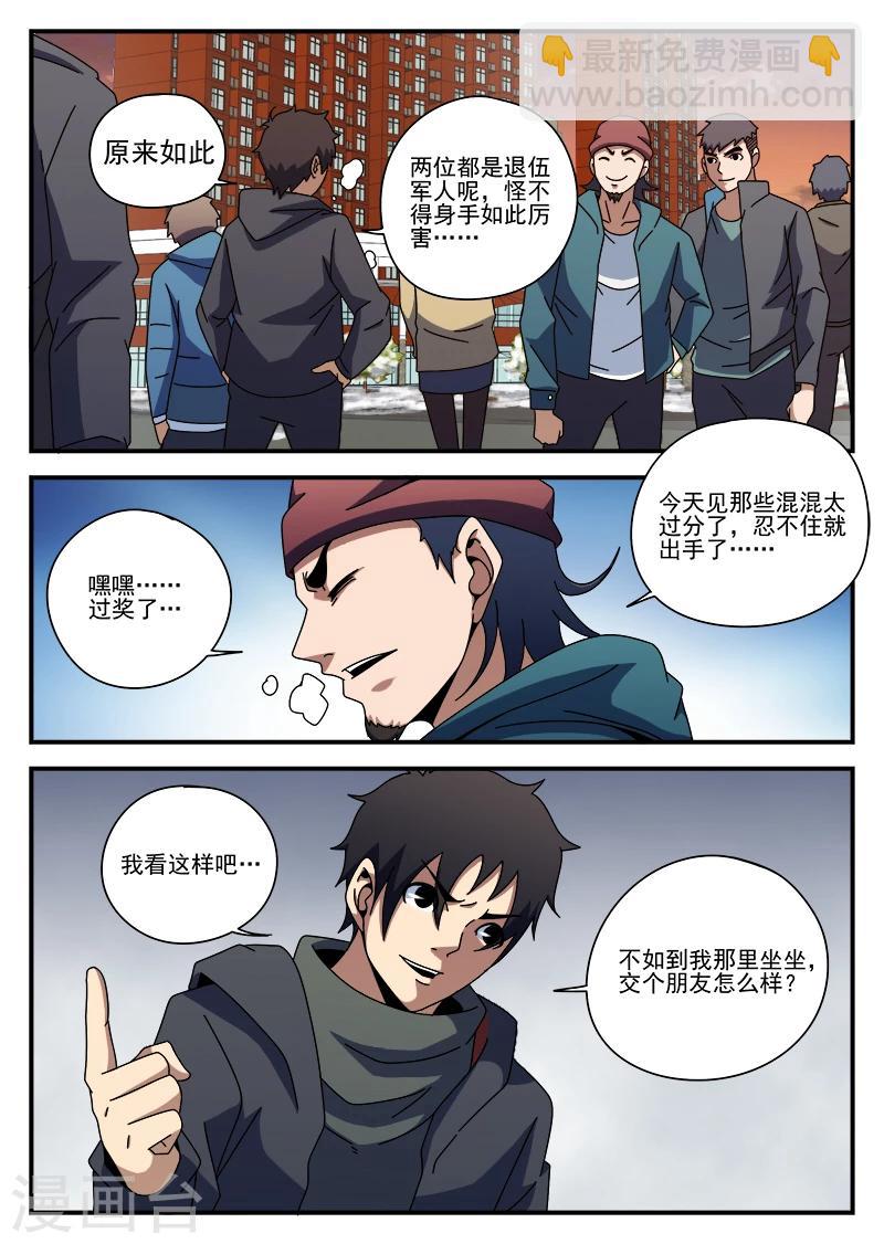 第87话 给这两位兄弟接风-第87话