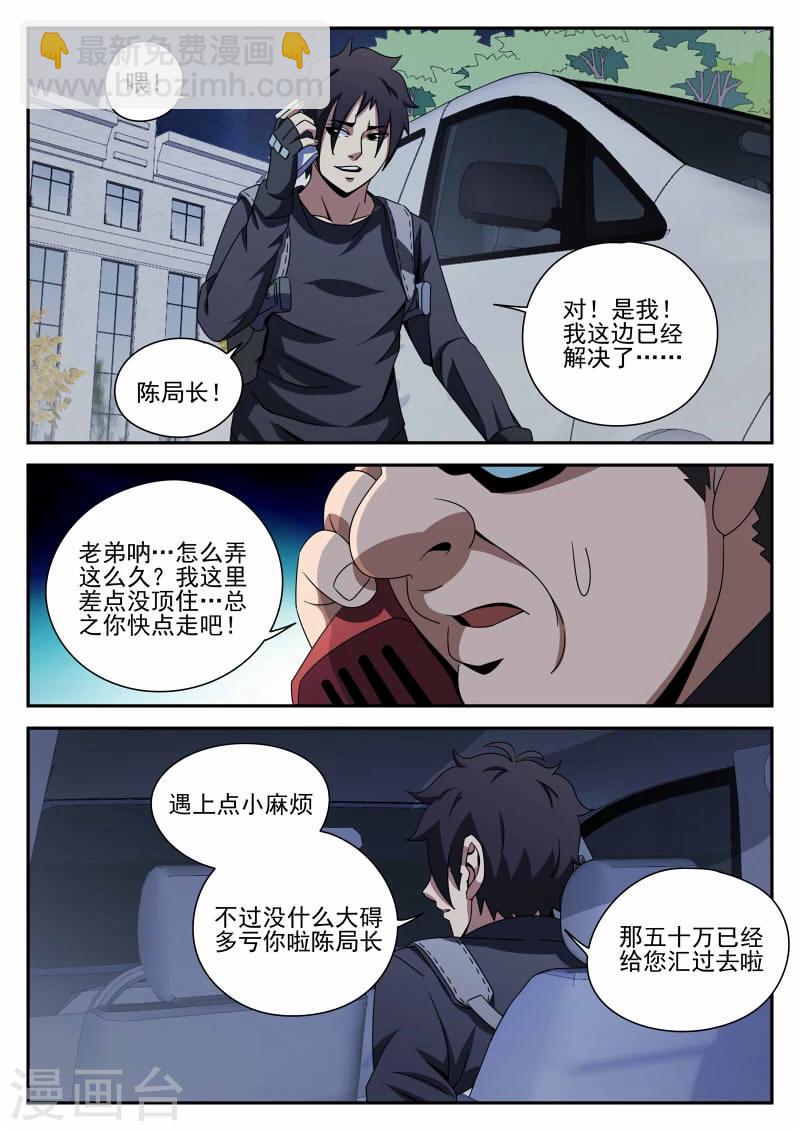 第91话 喜悦的背后-第91话