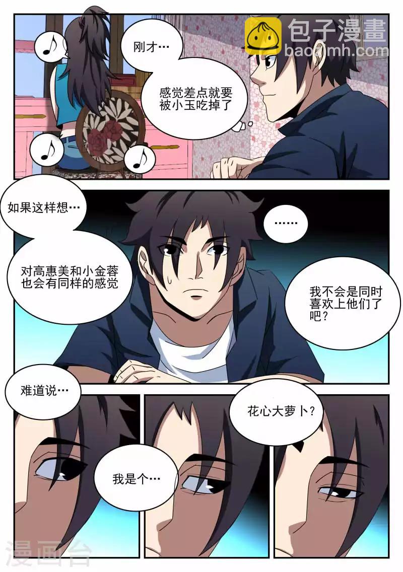 第95话 情不自禁的吻-第95话