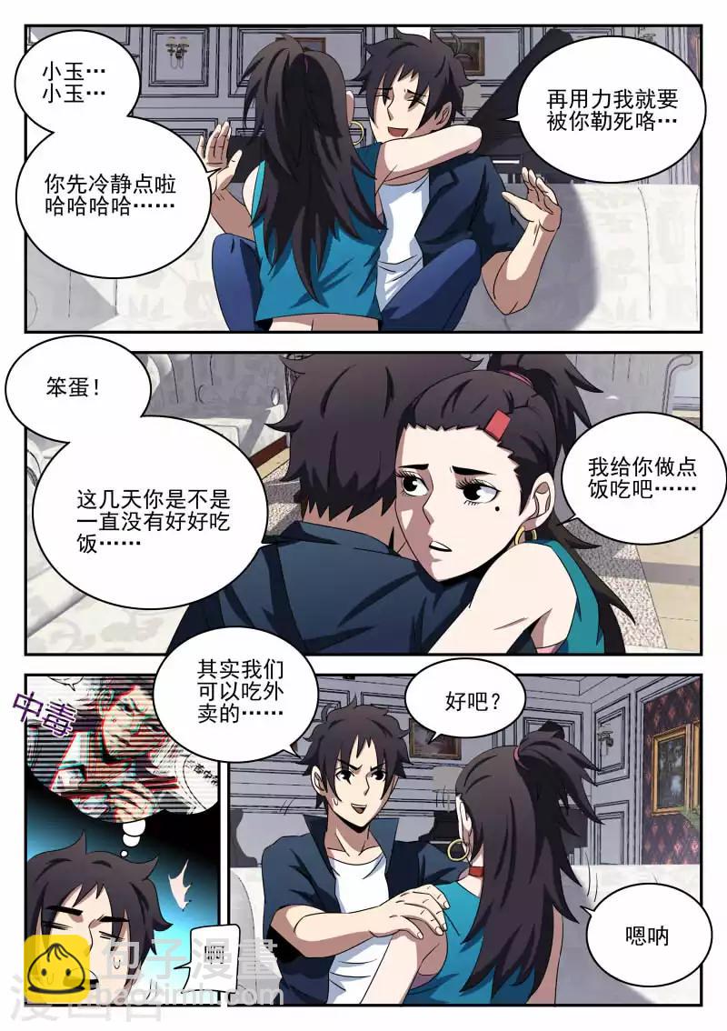 第95话 情不自禁的吻-第95话
