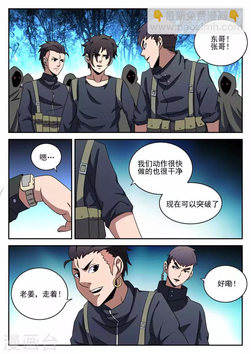 第97话 先发制人-第97话