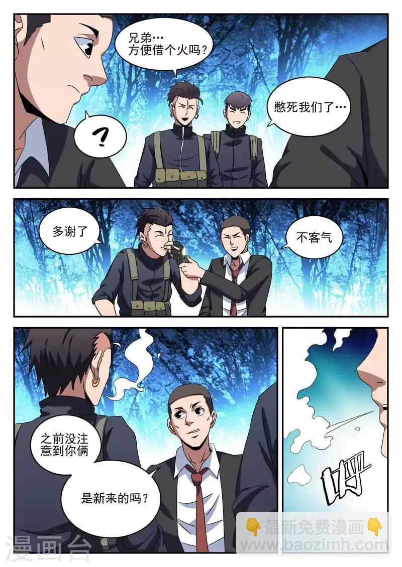 第97话 先发制人-第97话