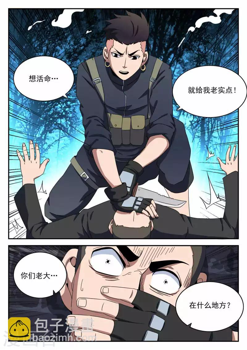 第97话 先发制人-第97话