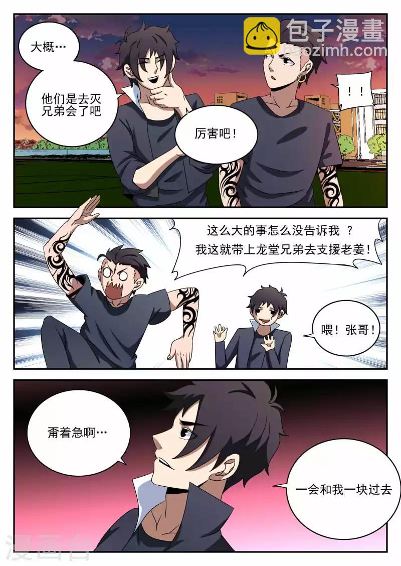 第97话 先发制人-第97话
