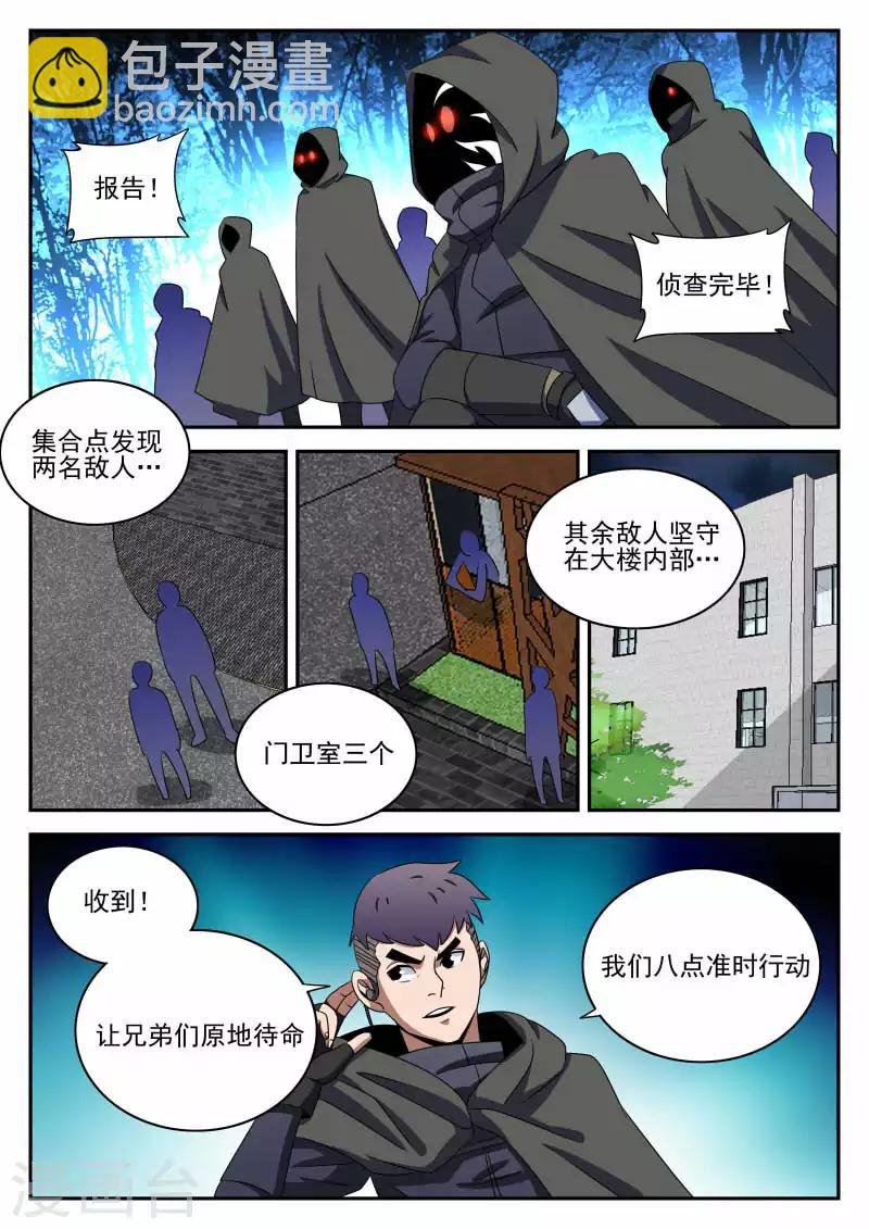 第97话 先发制人-第97话