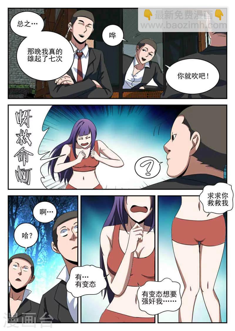第97话 先发制人-第97话
