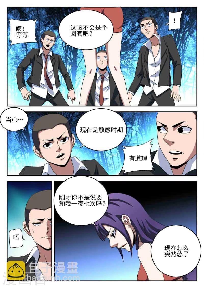 第97话 先发制人-第97话