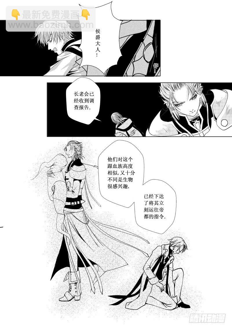 11 第三滴血布鲁赫侯爵-第11话